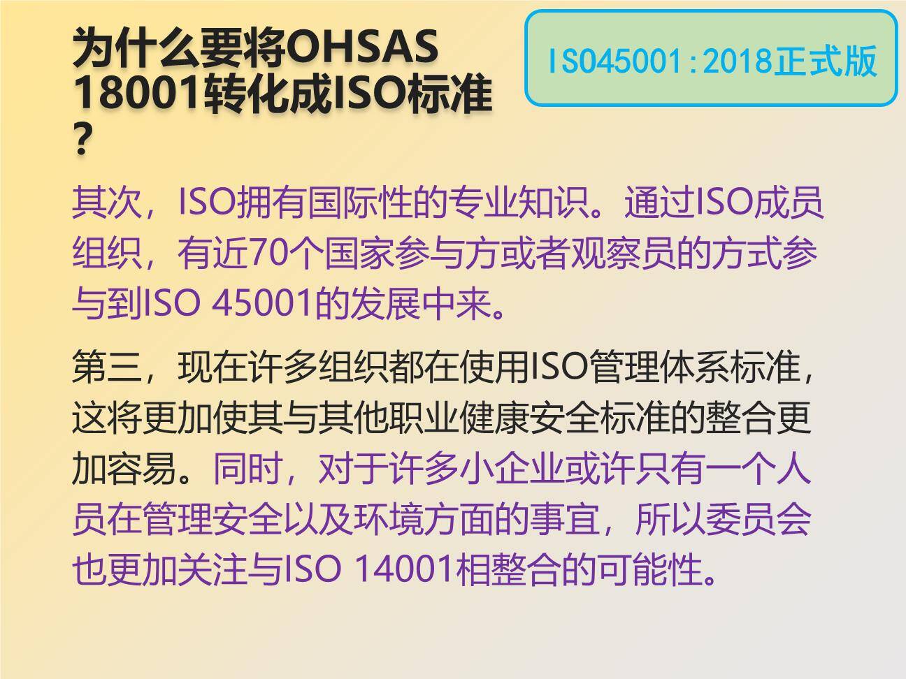 ISO45001-2018职业健康安全管理体系标准内审员培训教材-新版(105页)003.jpg