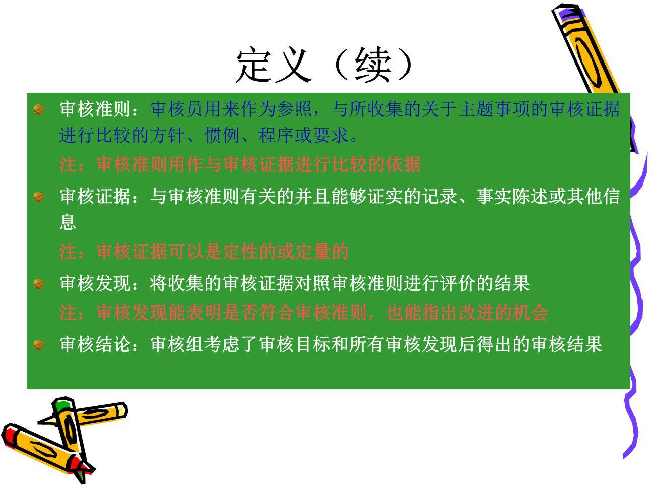 职业健康安全管理体系内审员迎审专项培训（162页）005.jpg