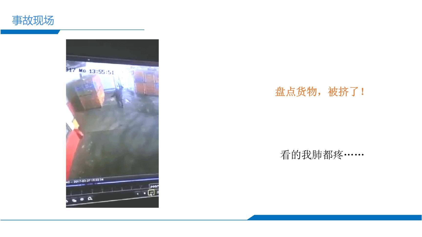 叉车事故的N种死法