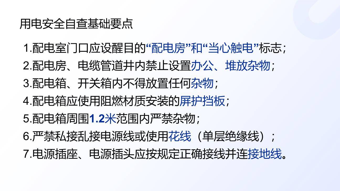 配电室安全管理-4.jpg