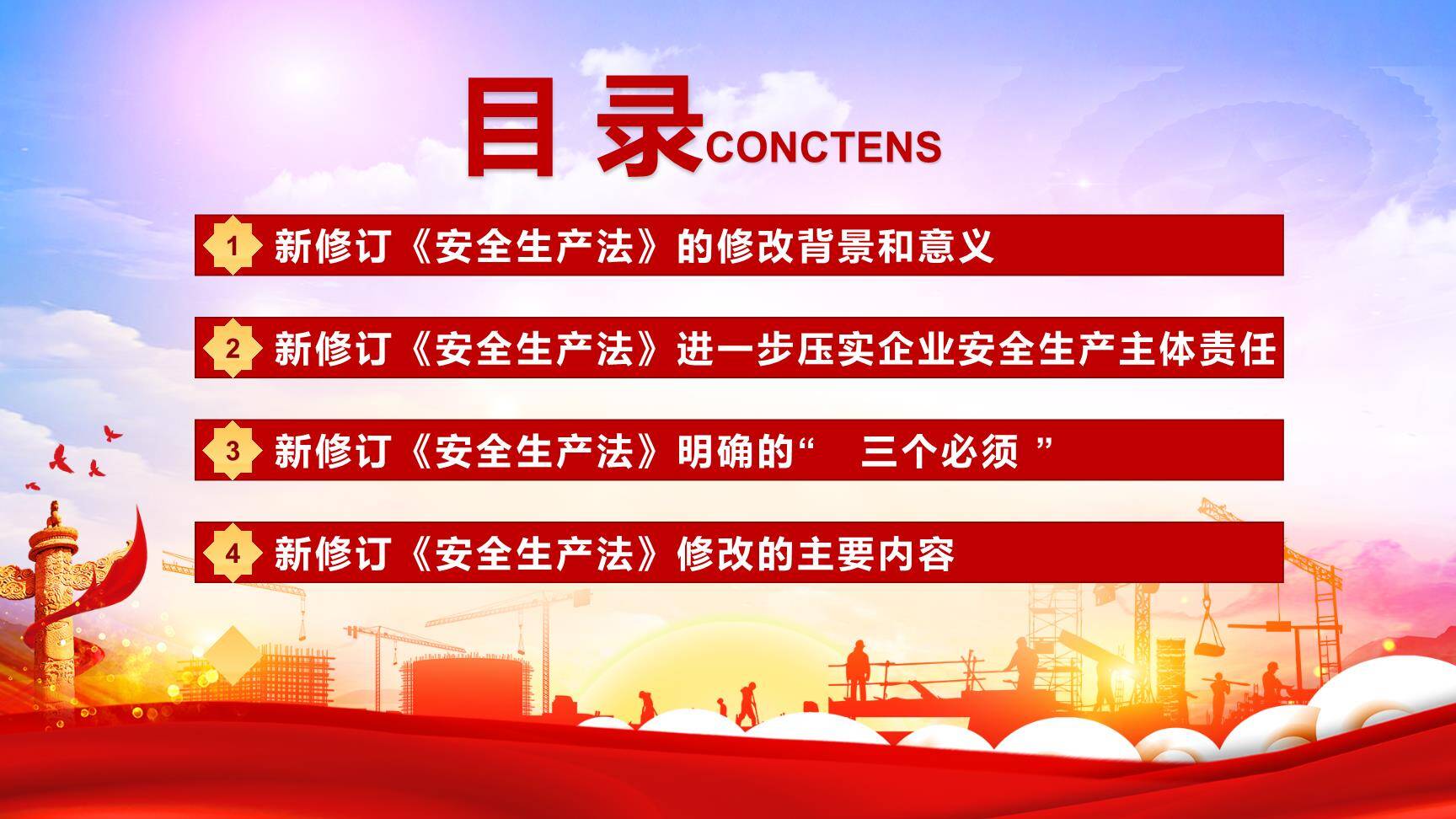 新《安全生产法》总体概况-2.jpg