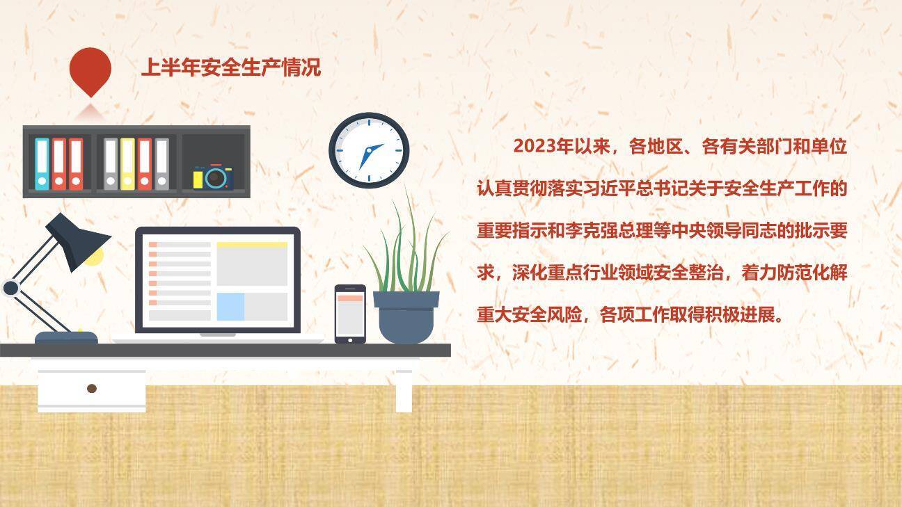 【课件】2023安全生产上半年安全生产形势（27页）-4.jpg