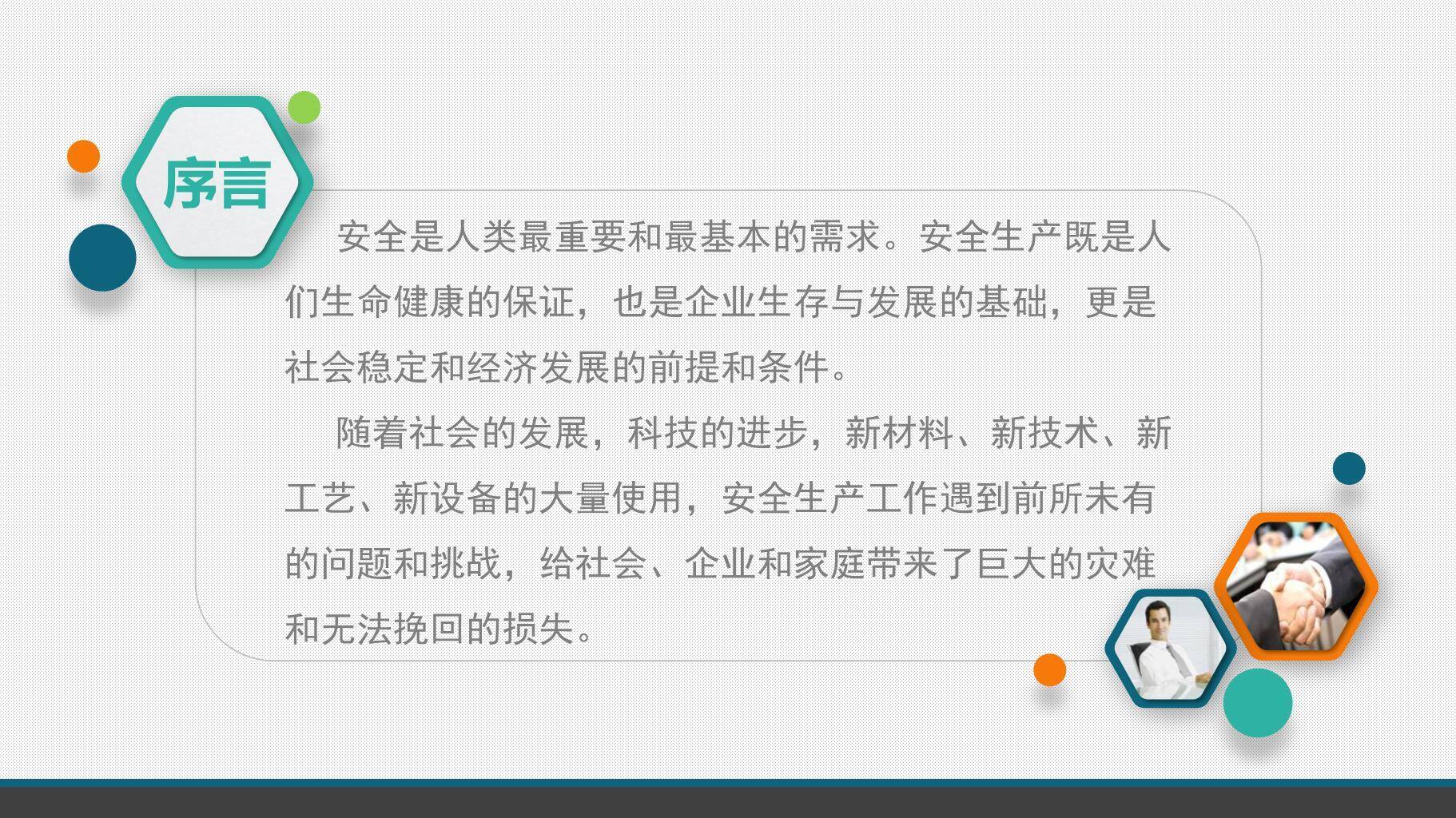 【课件】2023工伤预防安全知识培训-4.jpg