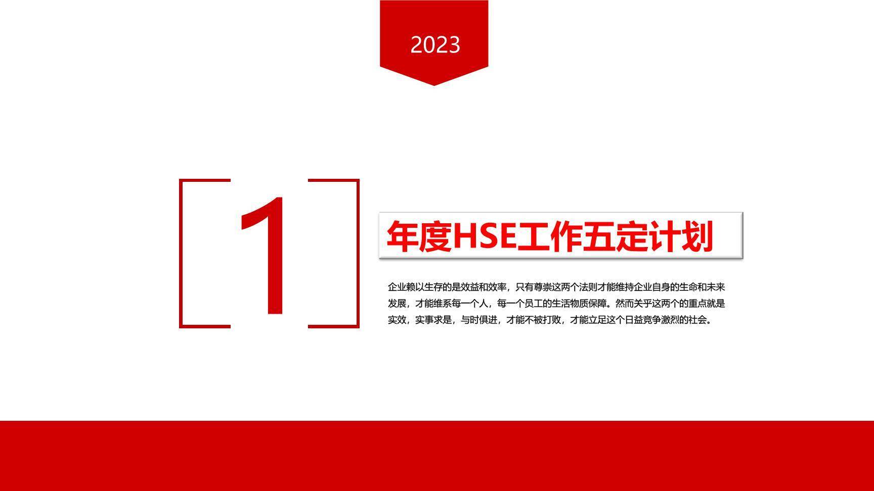 【课件】2023年度安环部工作汇报（30页）-3.jpg