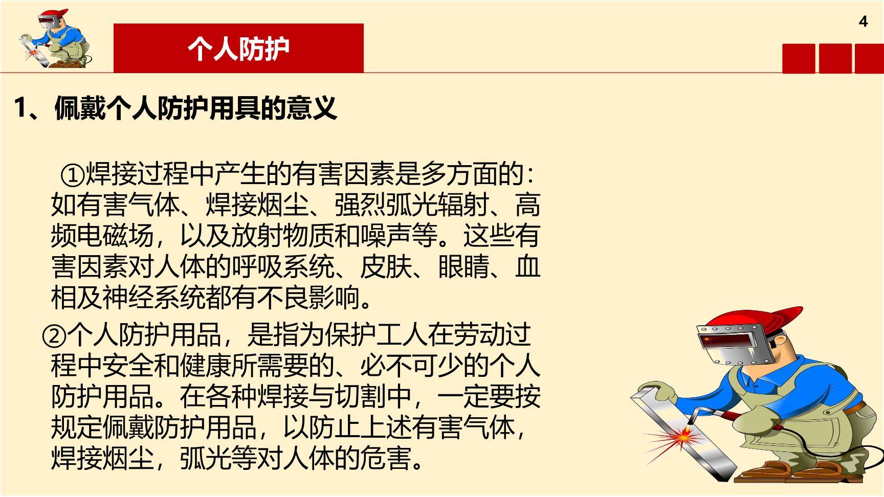 【课件】电焊作业安全操作培训（55页）-4.jpg
