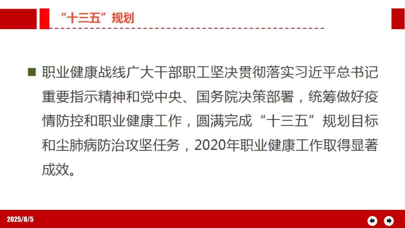 全国第19个《职业病防治法》宣传周活动培训课件-5.jpg