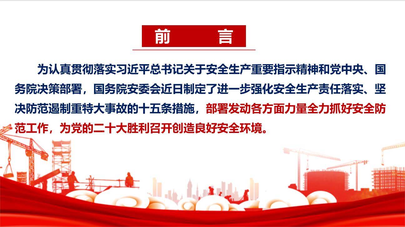 领导讲安全：解读《安全生产十五条措施》-2.jpg