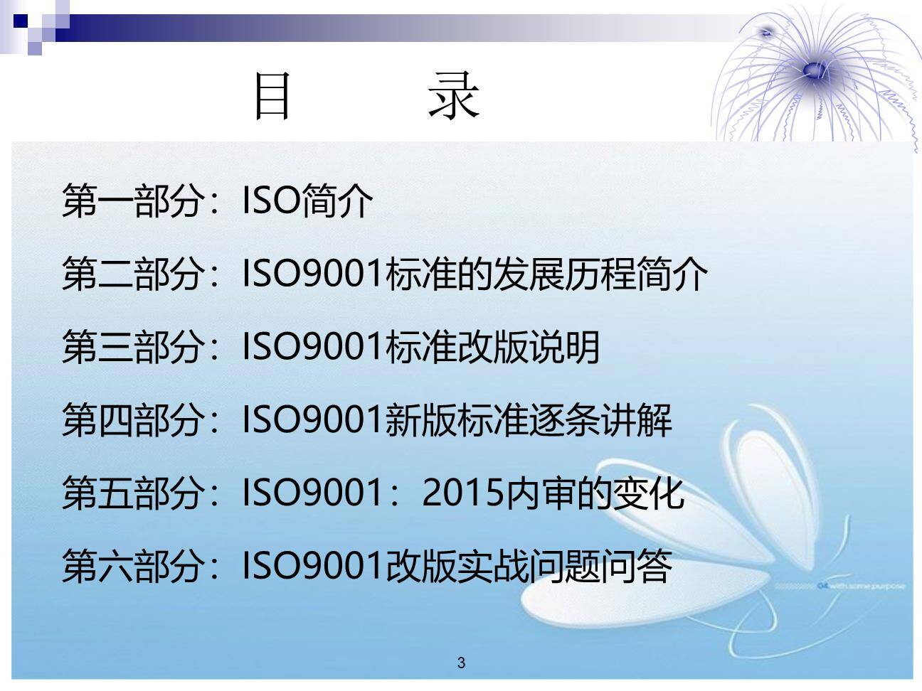 ISO9001-2015改版兼内审员培训（104页）-3.jpg