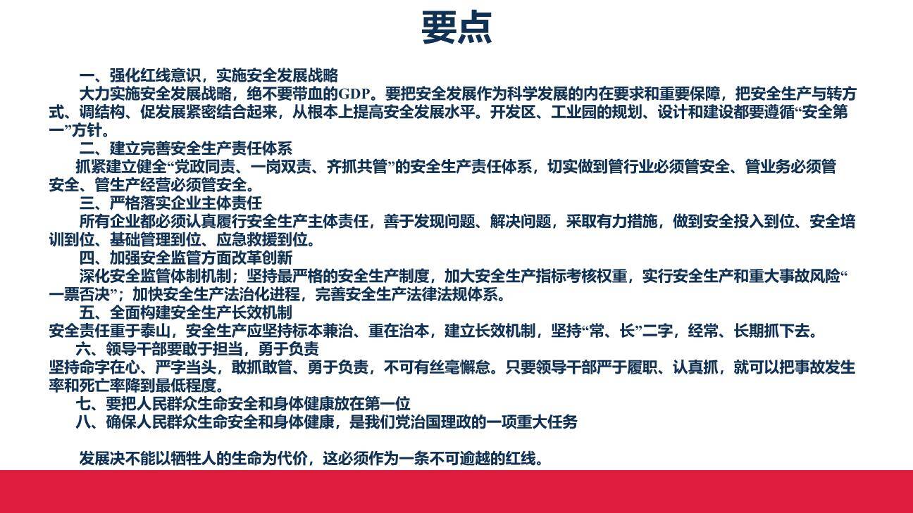 【课件】2025最新版习近平总书记安全生产重要论述学习-2.jpg