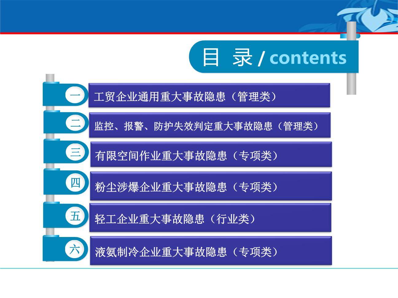 【课件】工贸企业重大事故隐患判定解读培训-5.jpg