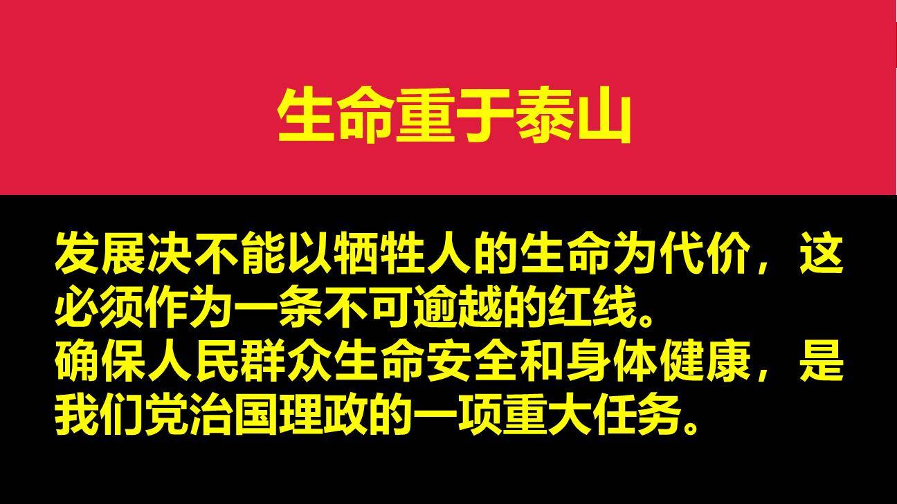 学习贯彻总书记关于安全生产重要论述-3.jpg