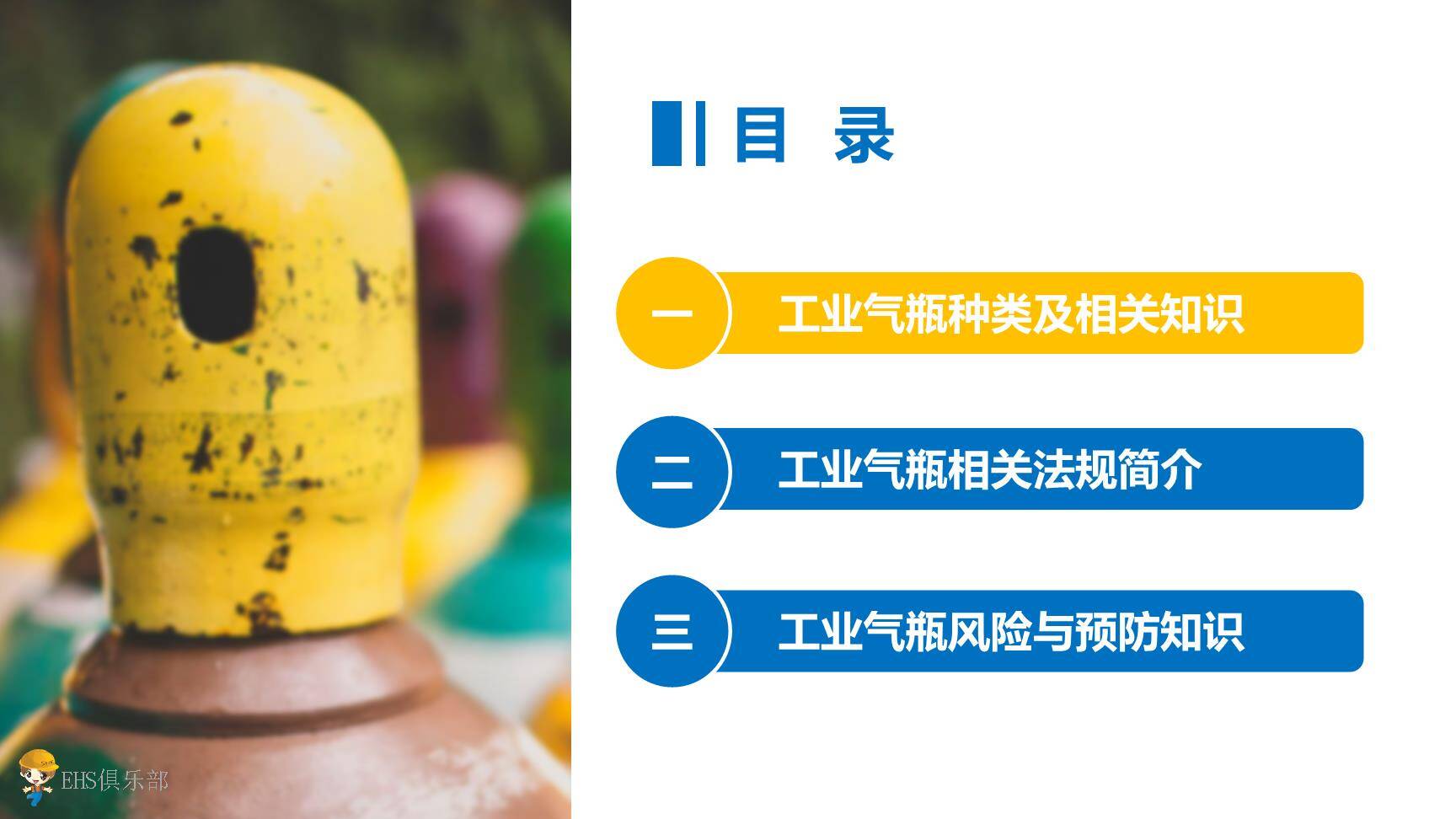 工业气瓶综合知识讲解-3.jpg