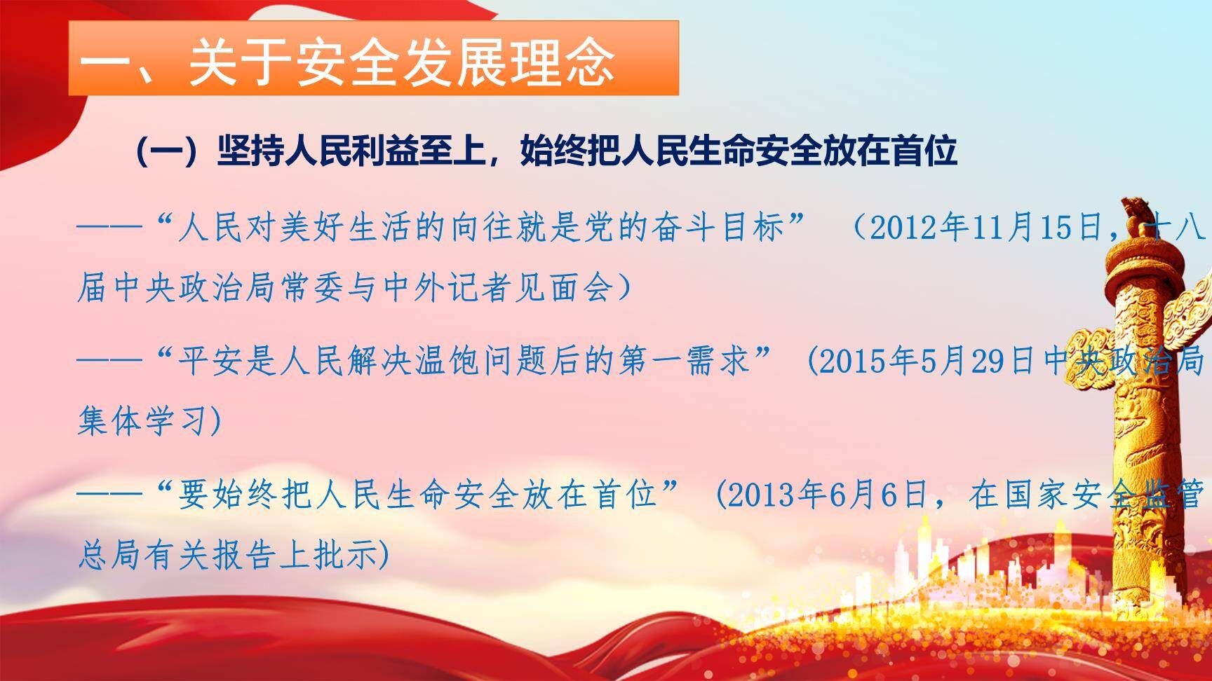 领导讲安全：人人讲安全
