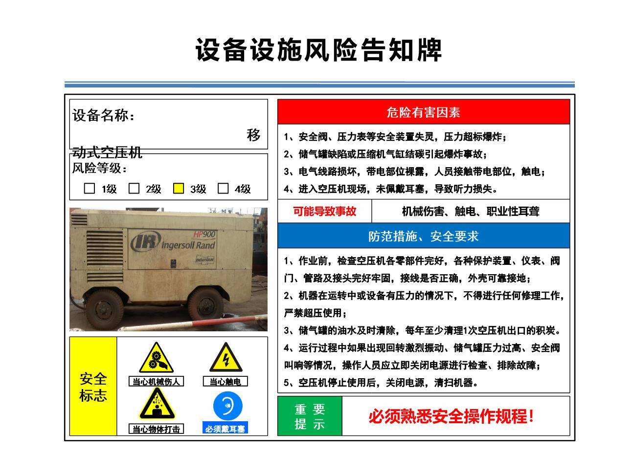 设备设施风险分级管控告知牌-3.jpg