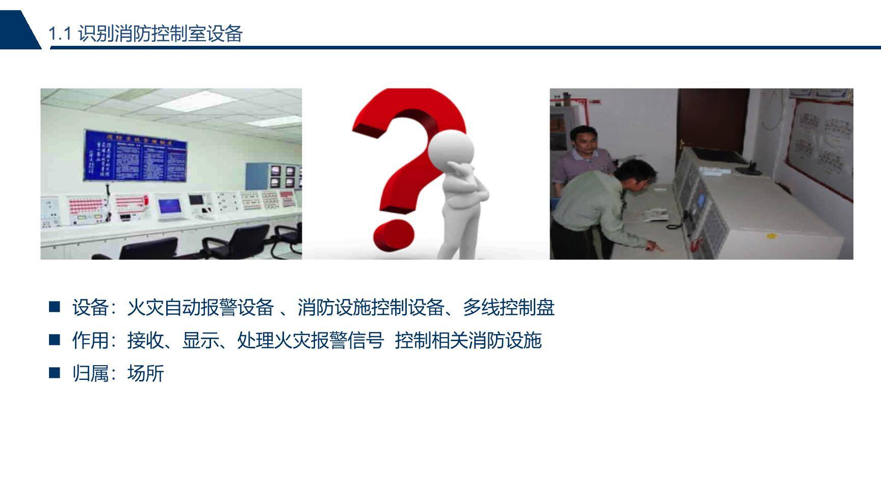消防控制室操作讲解培训课件-4.jpg