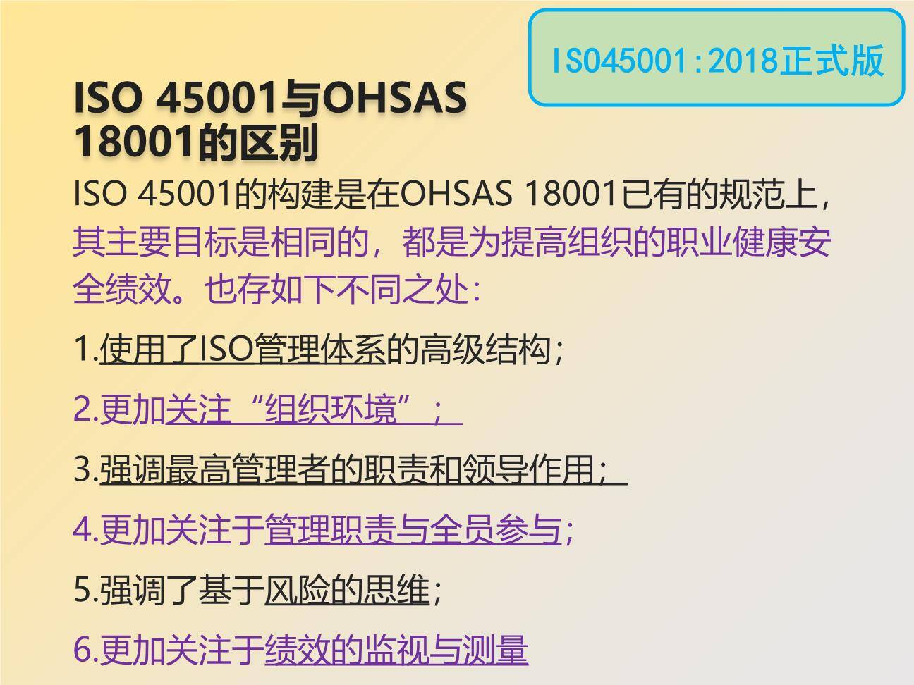 ISO45001-2018职业健康安全管理体系标准内审员培训教材-新版(105页)004.jpg