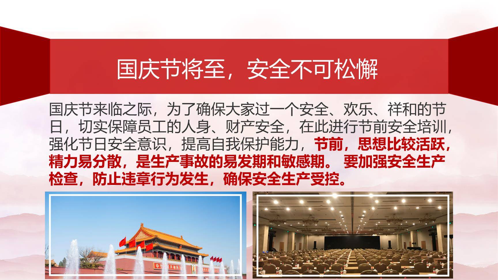 【课件】2021年国庆节前安全教育培训-2.jpg