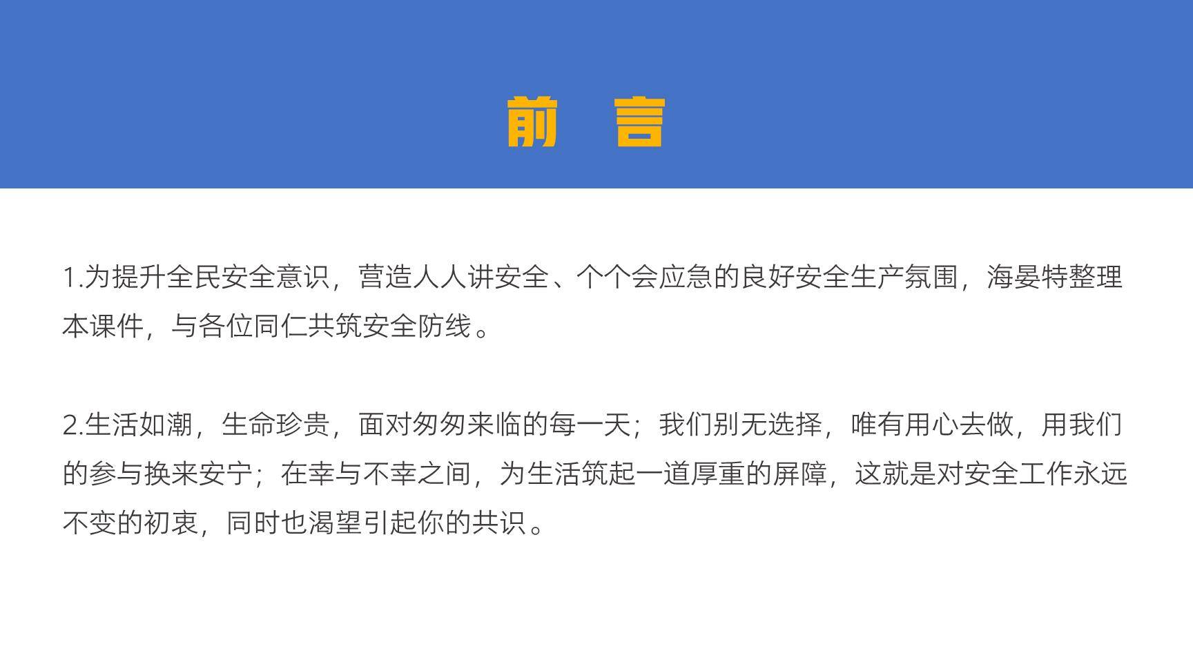【课件】安全管理人员的自我修养之必备安全理论知识-2.jpg