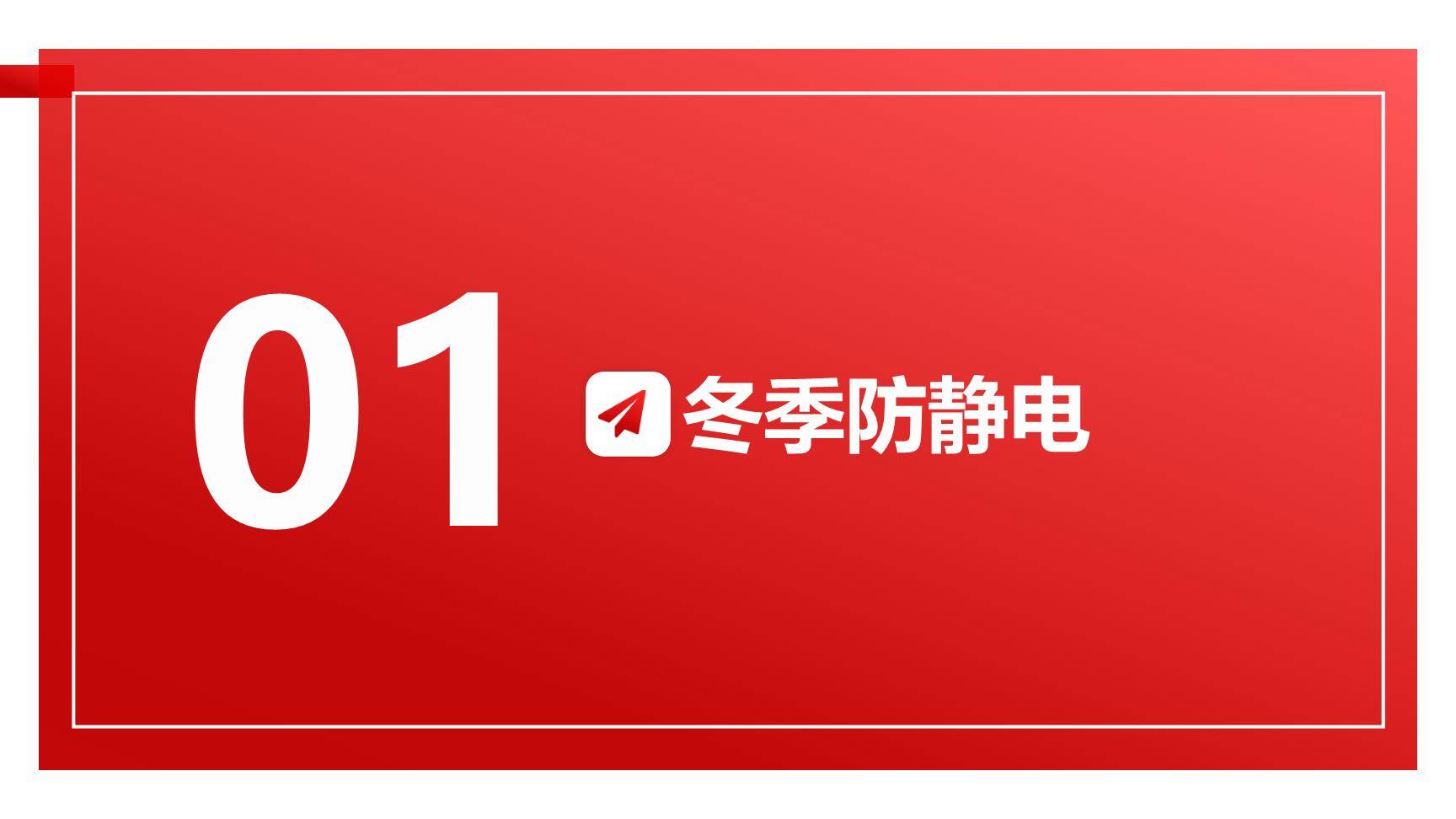冬季防火防爆安全工作重点-4.jpg