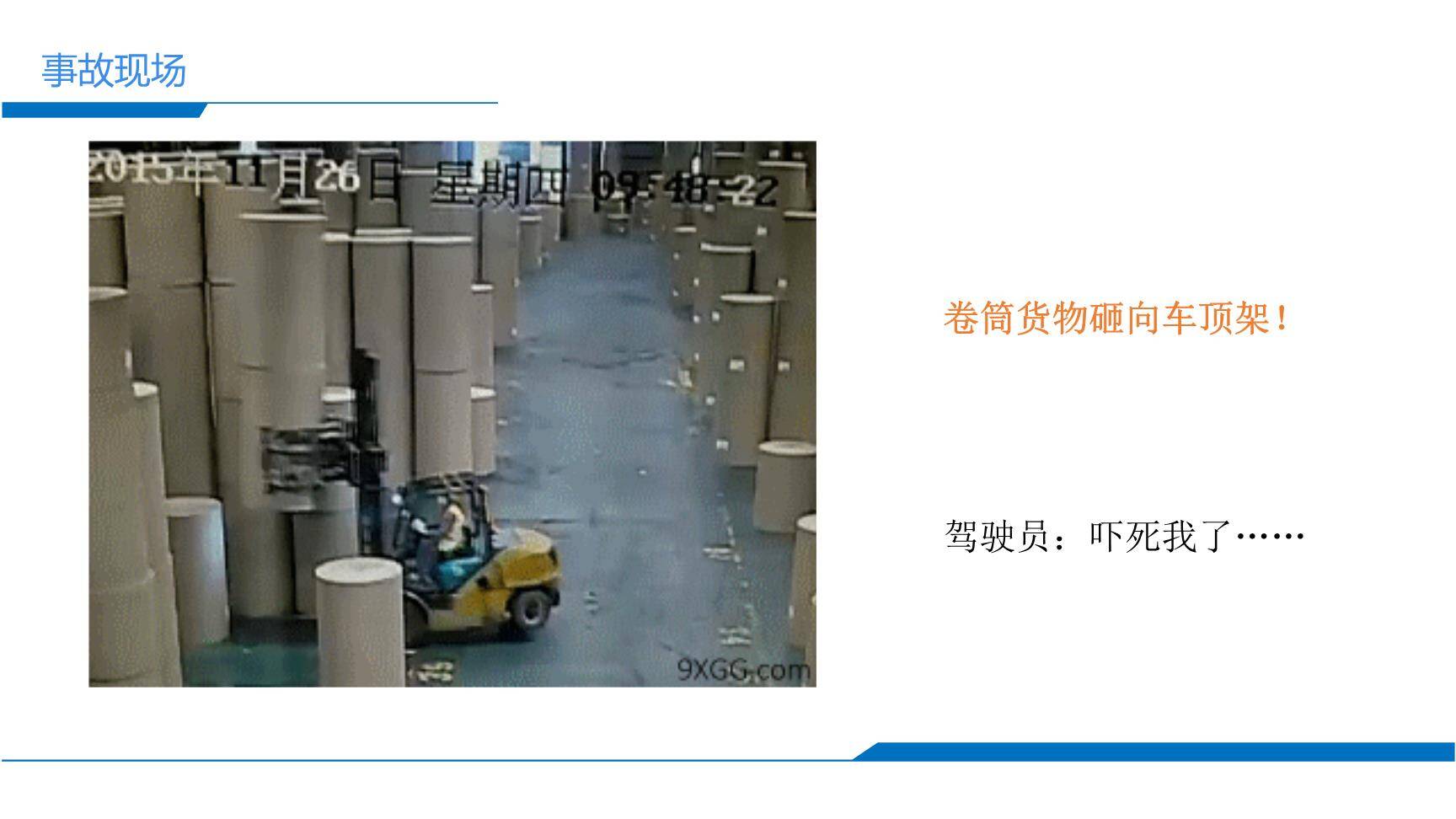 叉车事故的N种死法