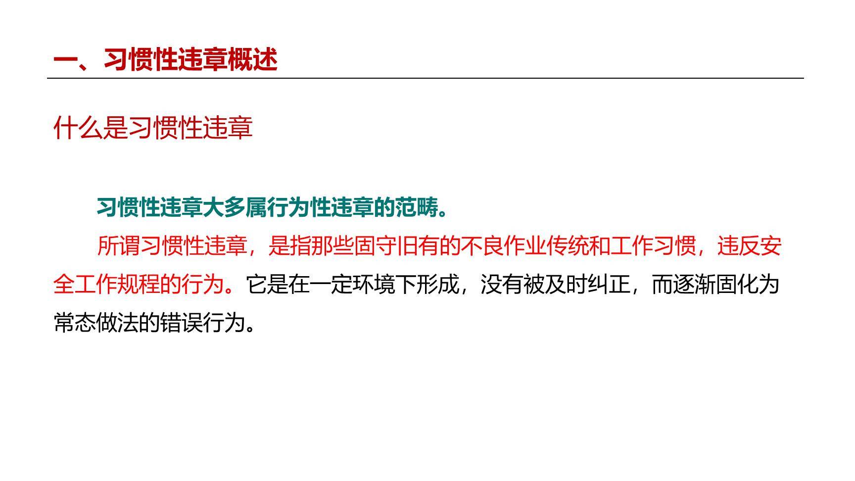 全员习惯性违章治理-3.jpg