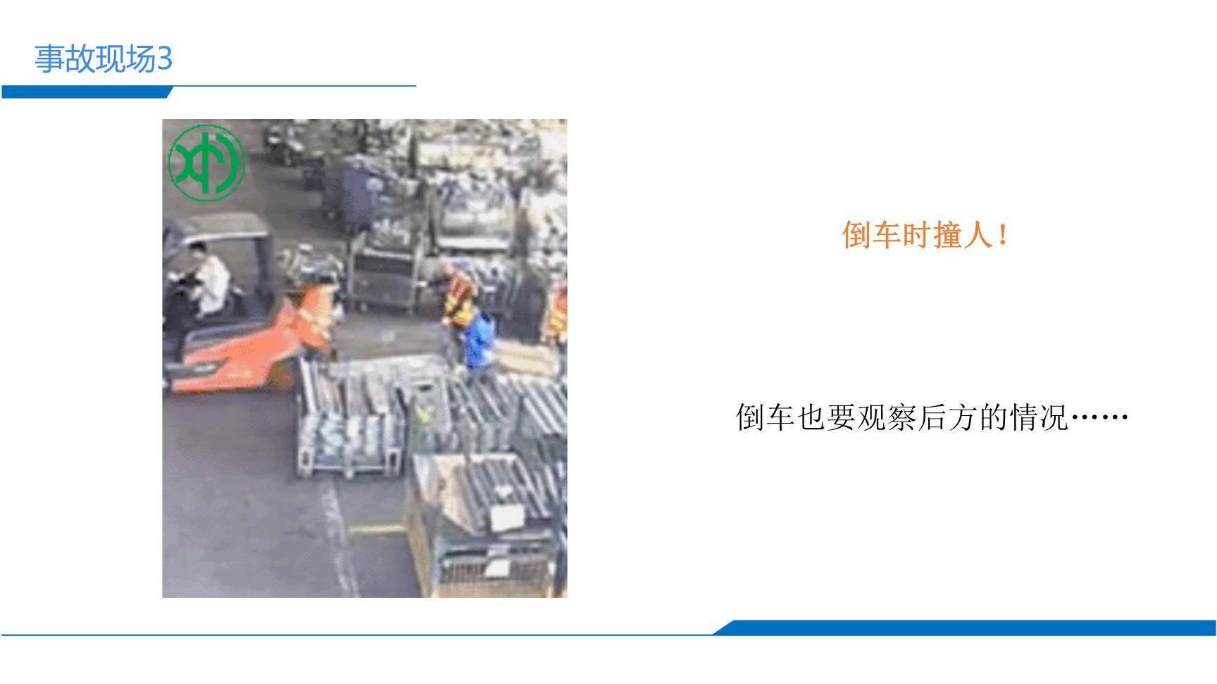 叉车事故的N种死法-5.jpg