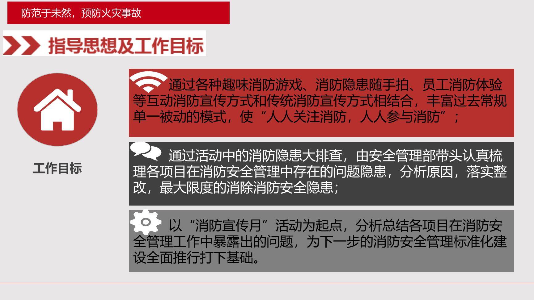 最新发布：2023消防月主题课件-4.jpg