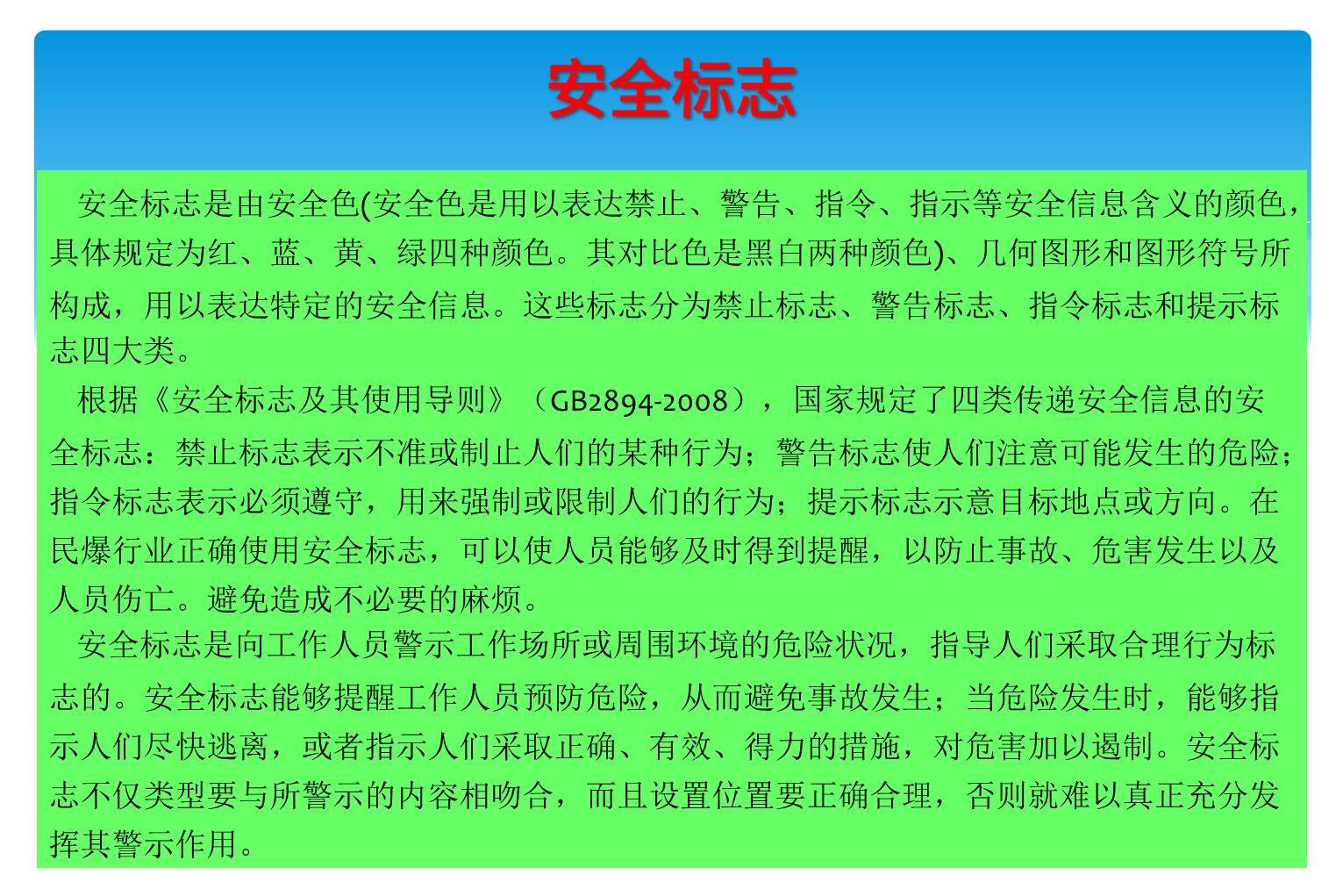 最新安全相关标识、标志标准图册-4.jpg