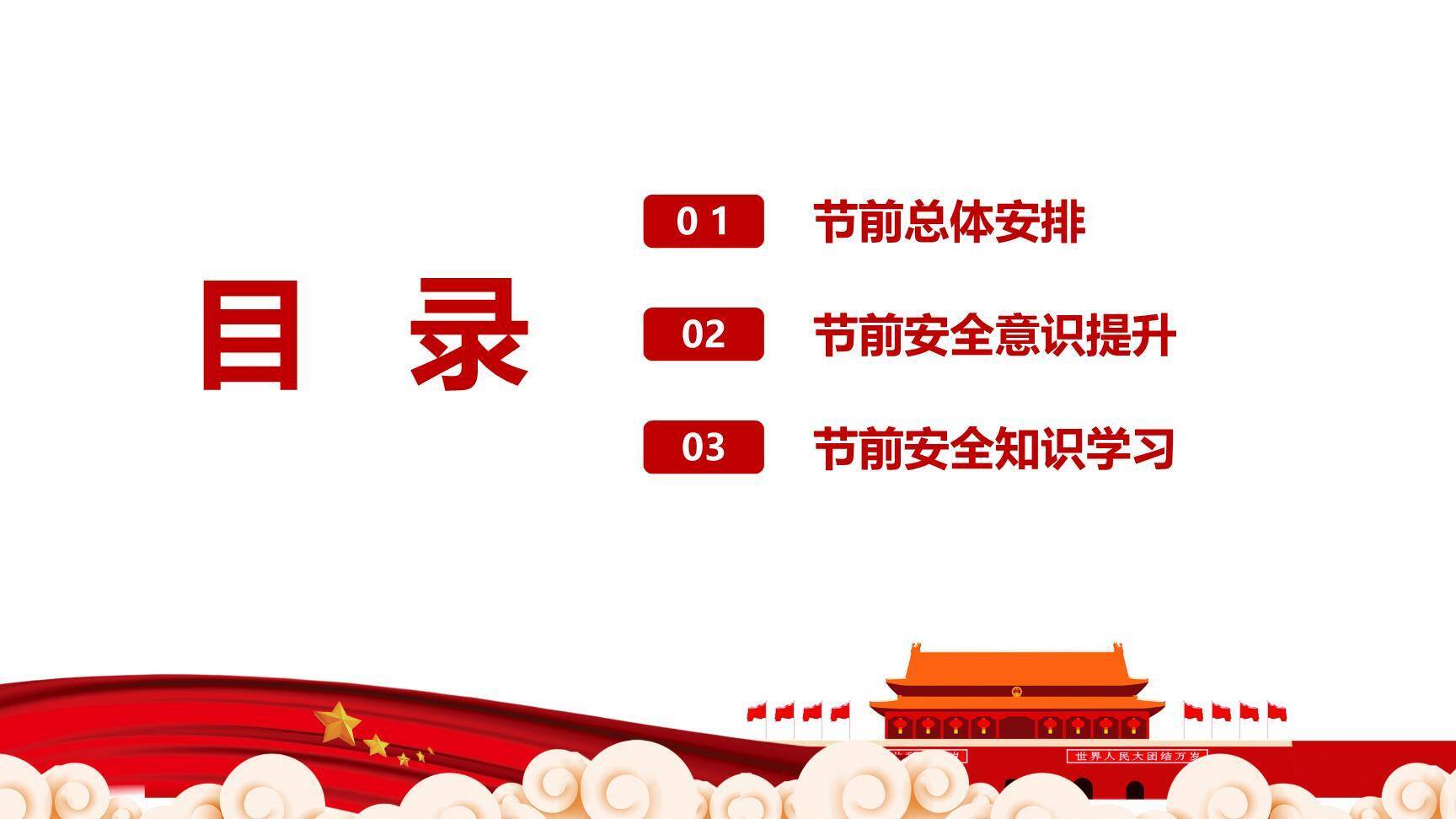 2024国庆节前安全教育培训-3.jpg