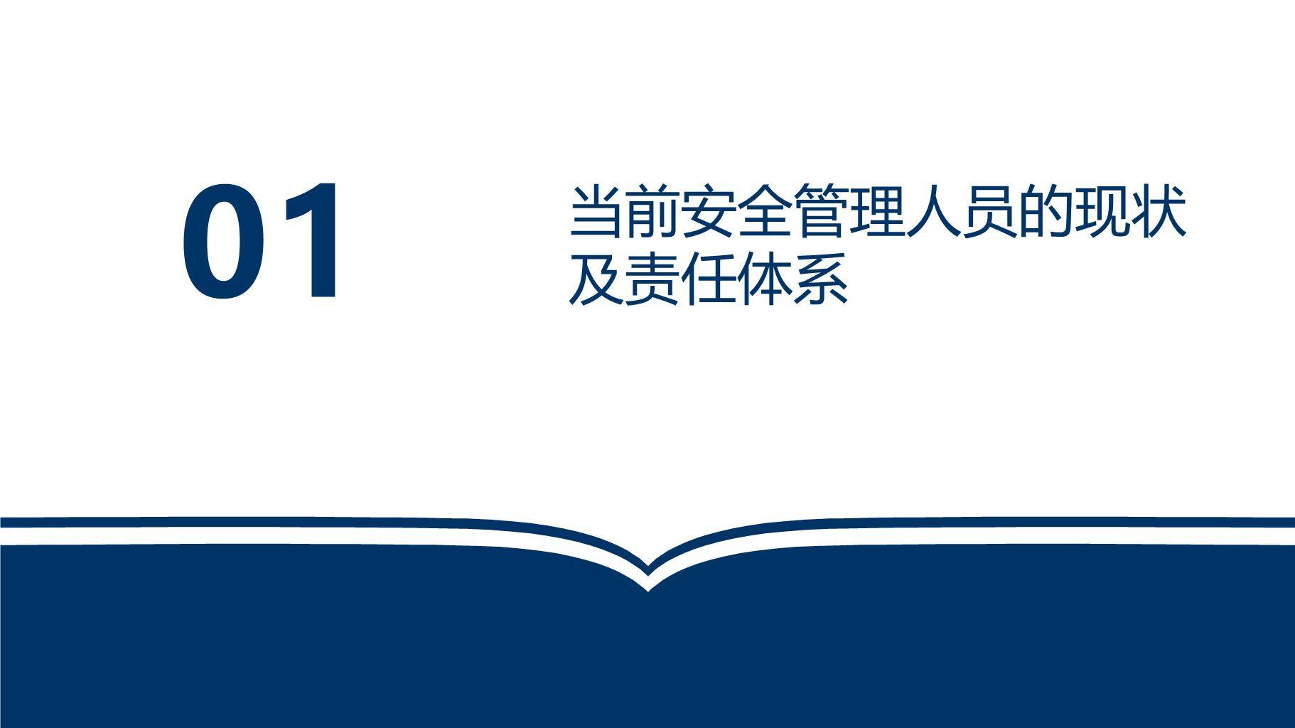 【课件】安全管理人员如何尽职、减责、免责-5.jpg
