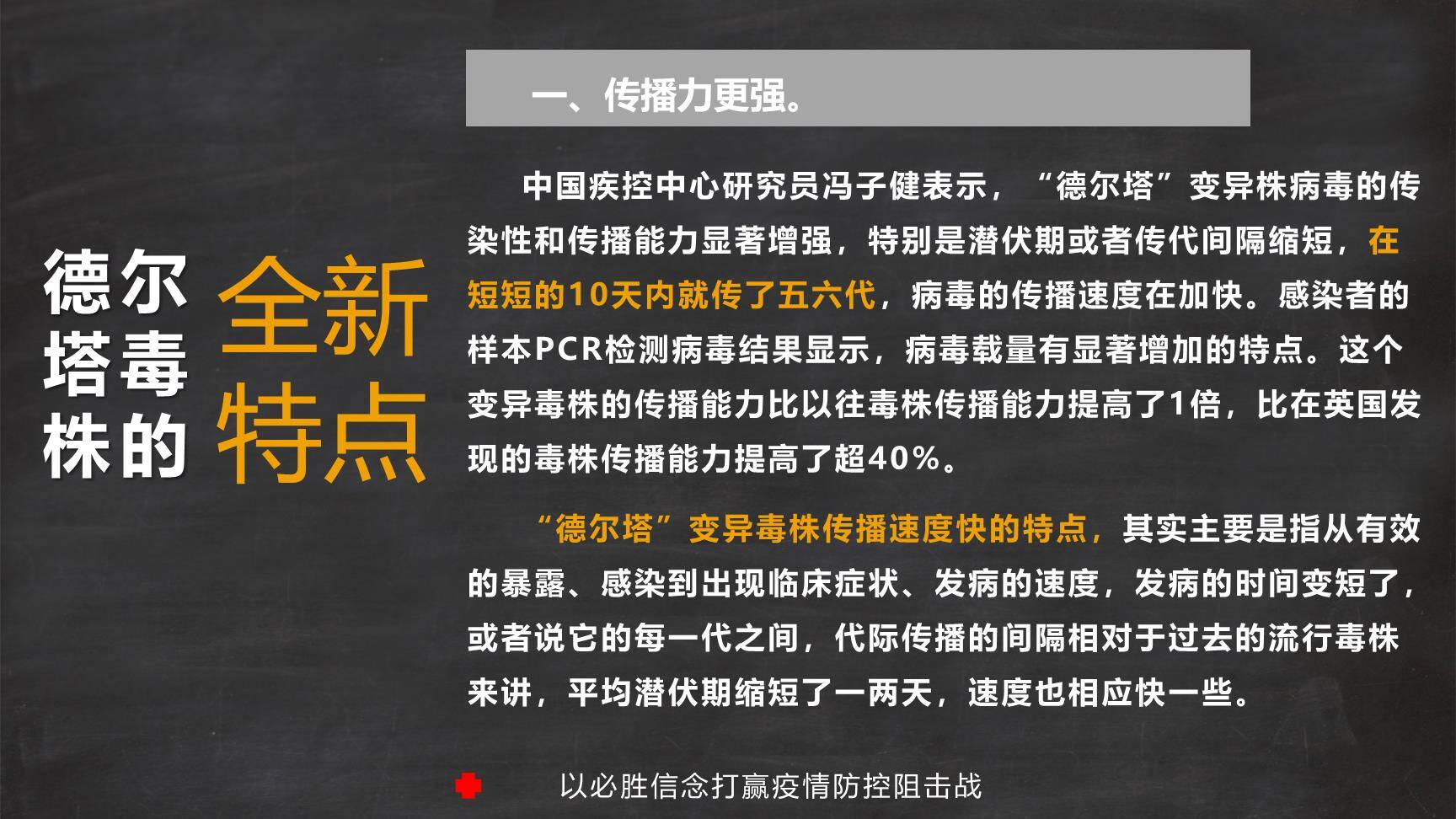 【课件】新型冠状病毒德尔塔（Delta）毒株防护科普（30页）-4.jpg