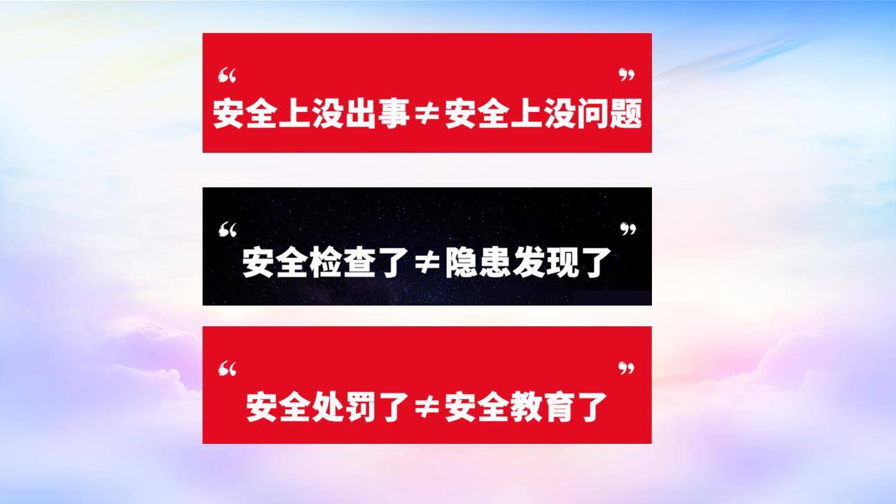 落实安全生产，八个不等式、九个等式和十个关键-4.jpg