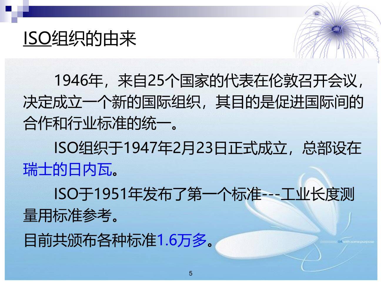 ISO9001-2015改版兼内审员培训（104页）-5.jpg