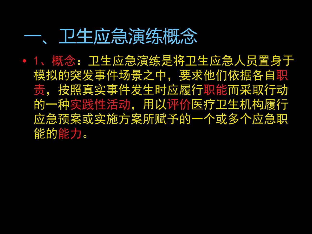 【桌面推演】应急演练、桌面推演类型概述（50页）-3.jpg