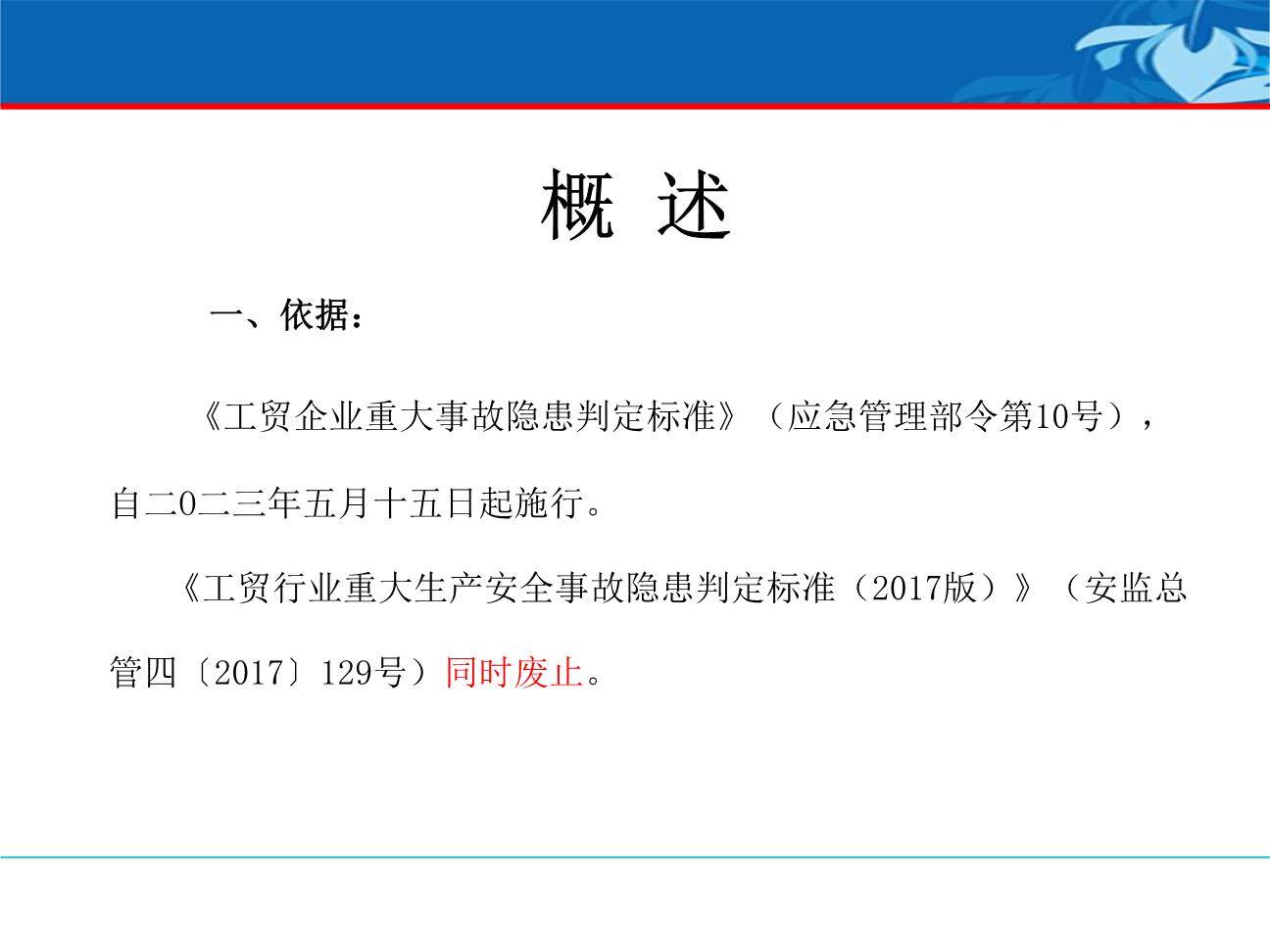 【课件】工贸企业重大事故隐患判定解读培训-2.jpg