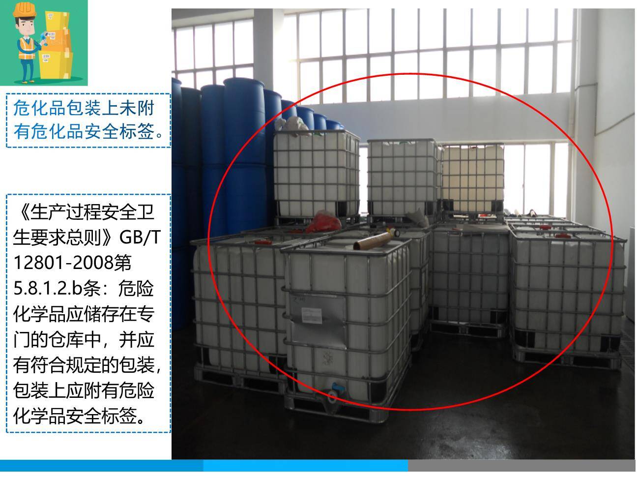 仓库之患化学品-4.jpg