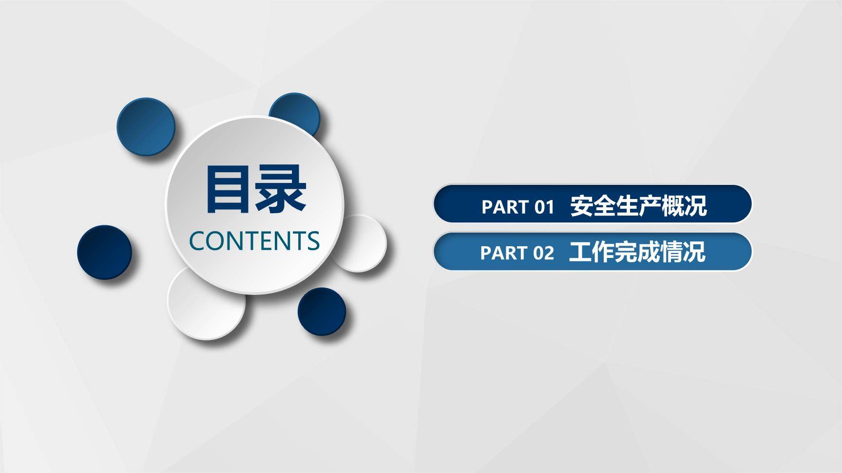安全生产工作汇报及计划（18页极简版）-3.jpg