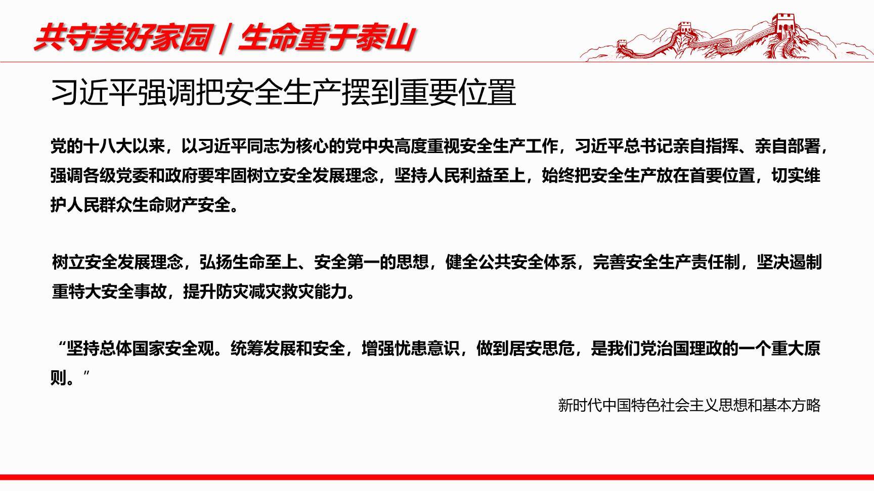 安全生重要论述汇编（2025最新版）-4.jpg