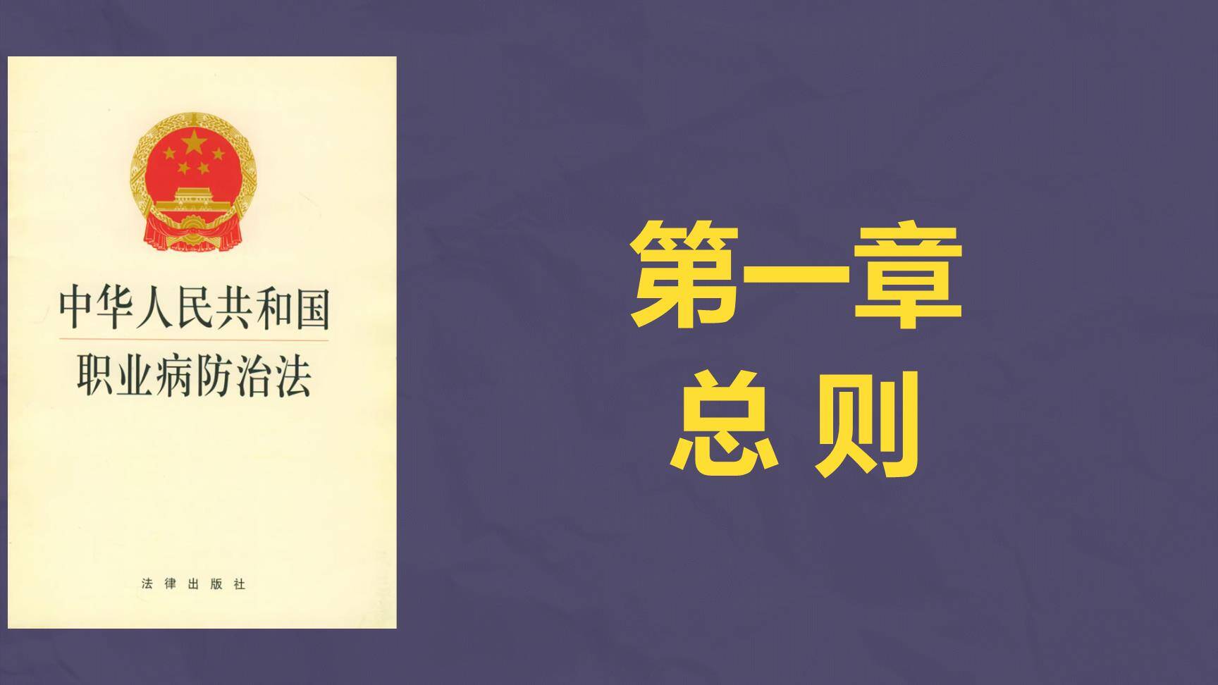 最新《职业病防治法》解读培训课件-4.jpg