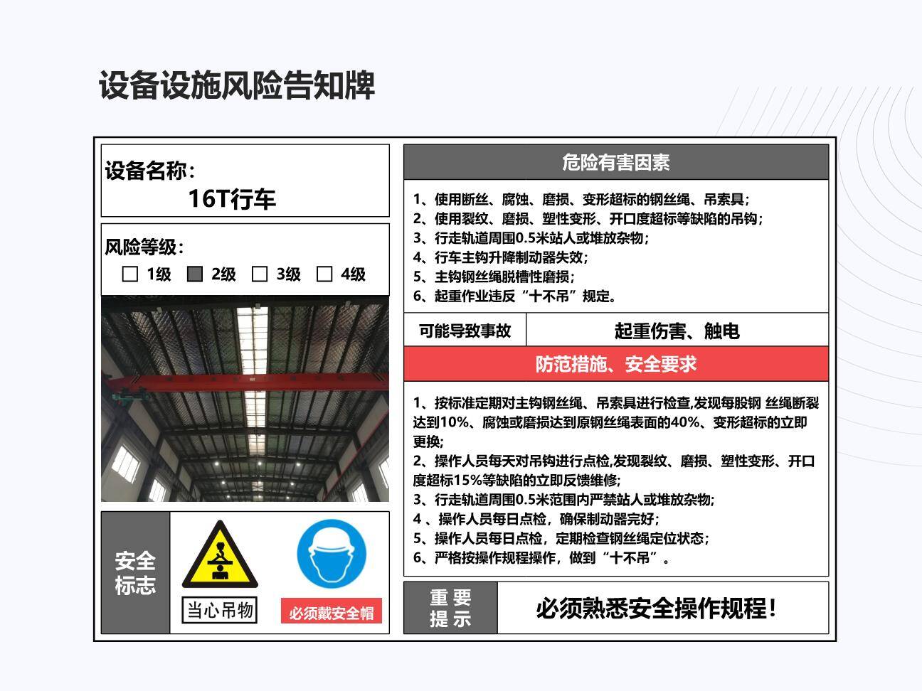 设备设施风险告知牌-2.jpg
