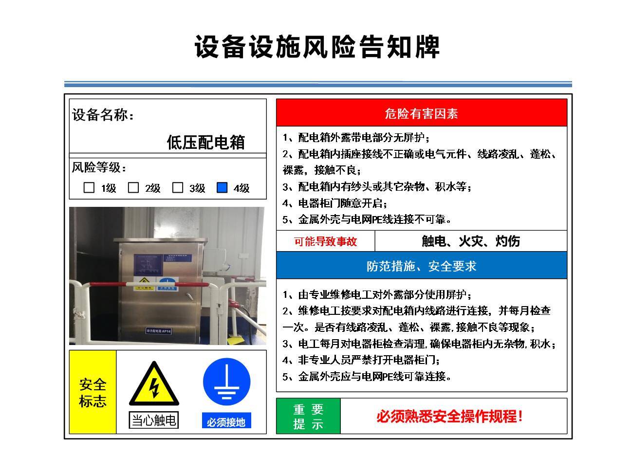 设备设施风险分级管控告知牌-5.jpg