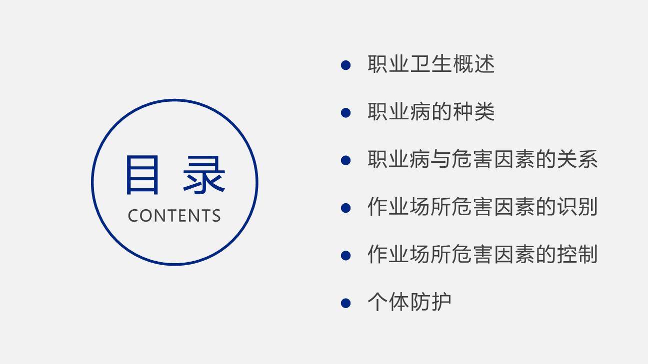 职业卫生知识培训-2.jpg