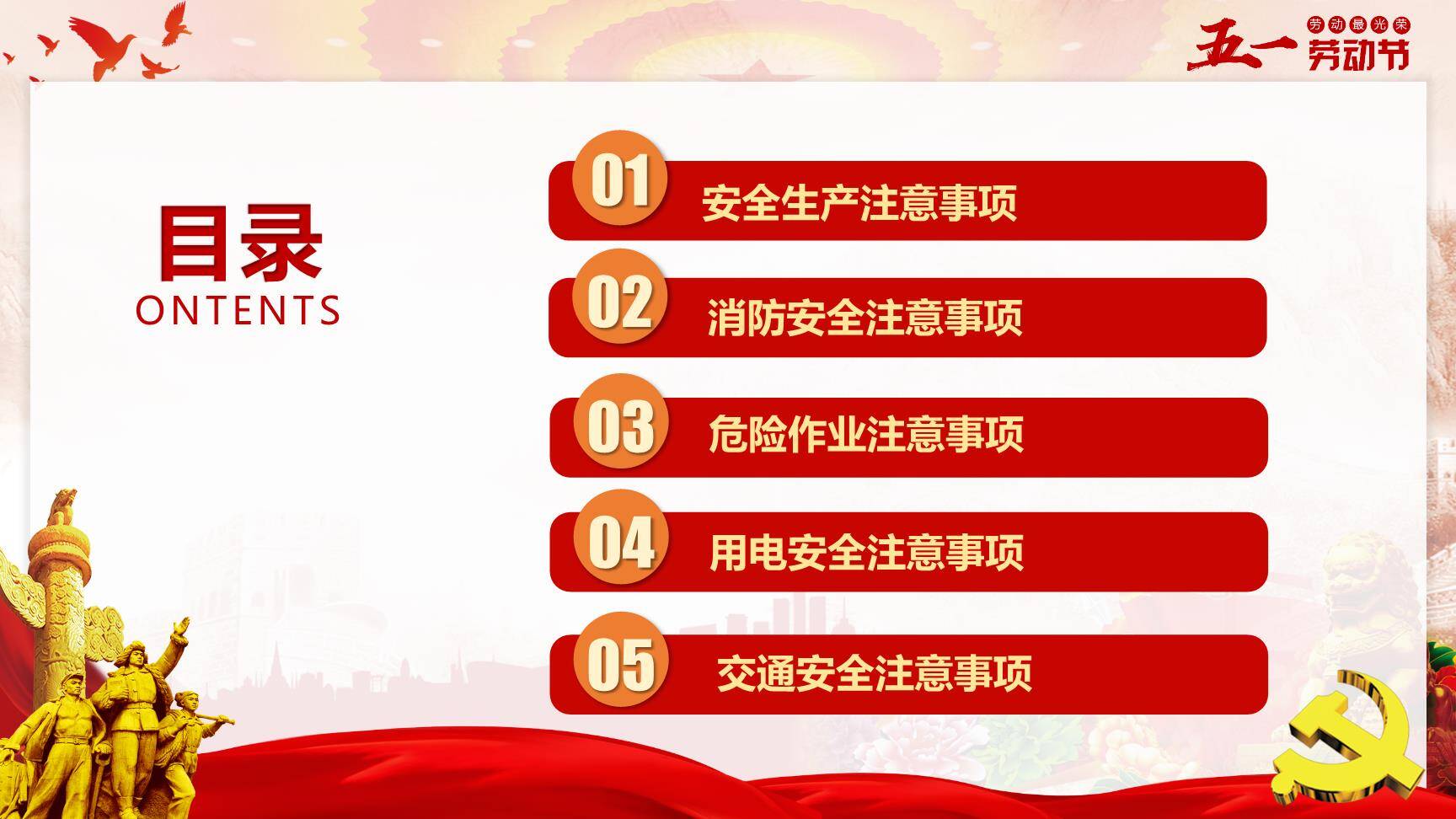 【课件】2025五一劳动节前安全教育培训-4.jpg