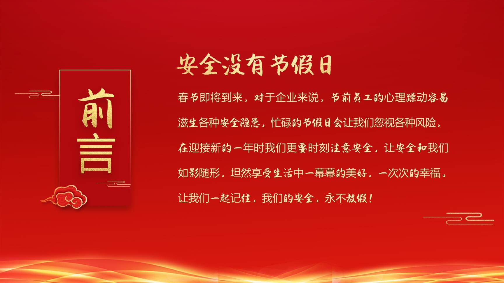 【课件】2025春节前安全教育-2.jpg