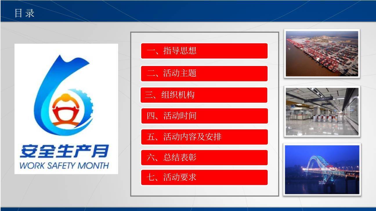2025年安全月活动方案（22页）-2.jpg