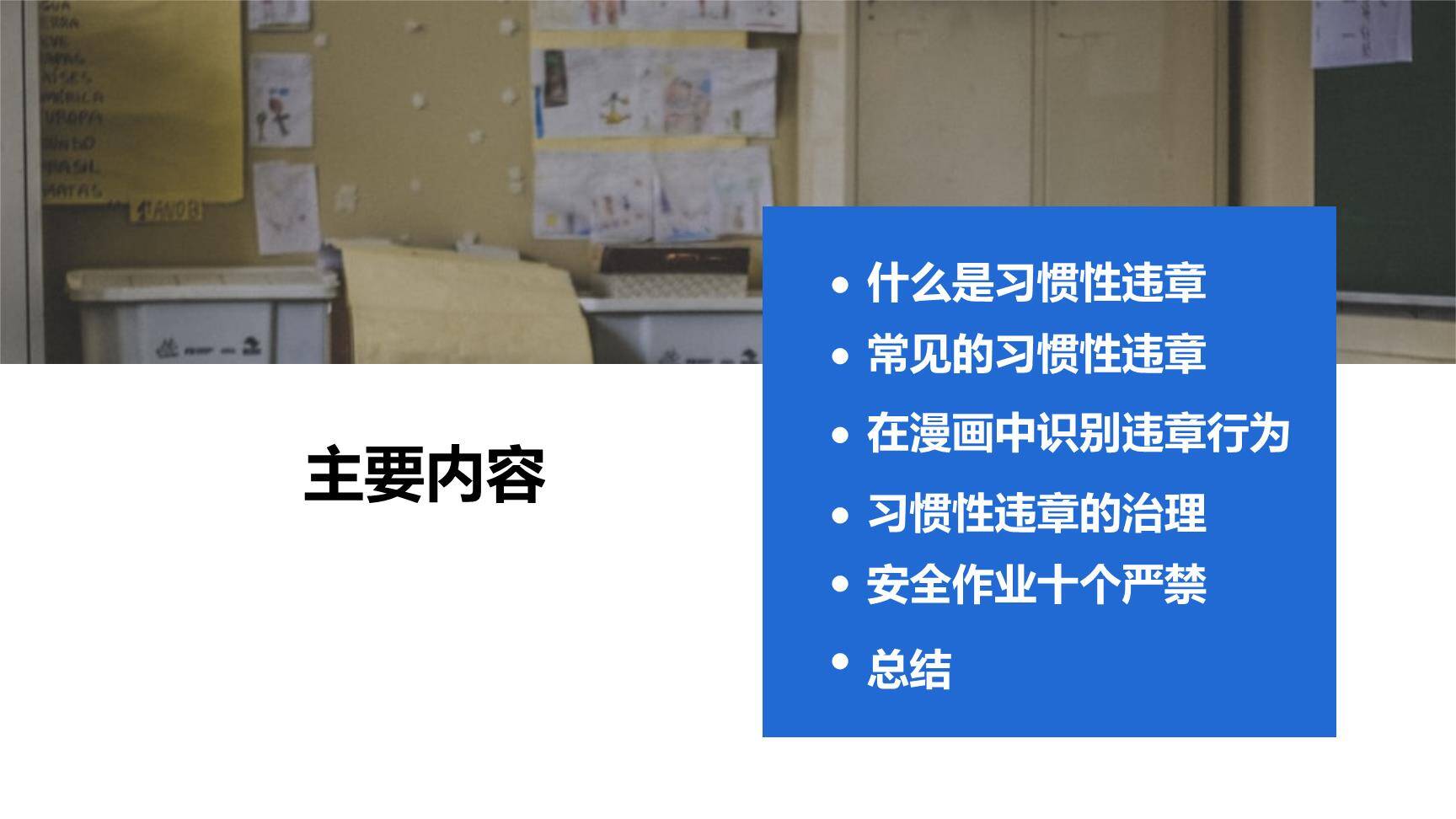 最新全员习惯性违章治理培训-2.jpg
