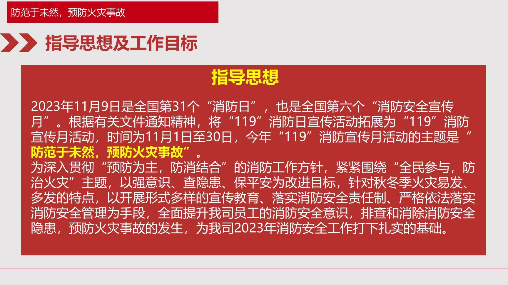 最新发布：2023消防月主题课件-2.jpg