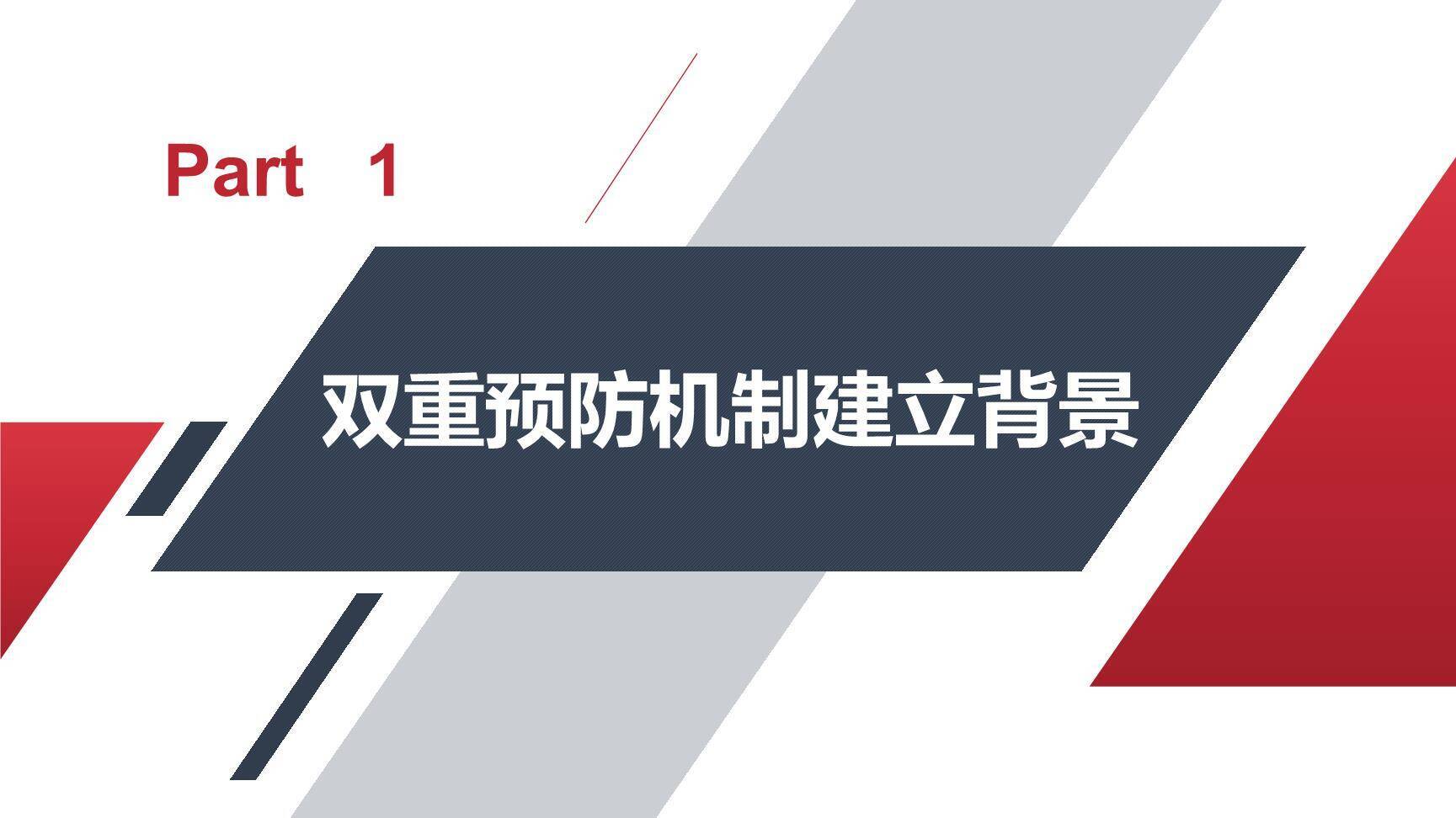 【课件】2021双重预防机制建设培训-3.jpg