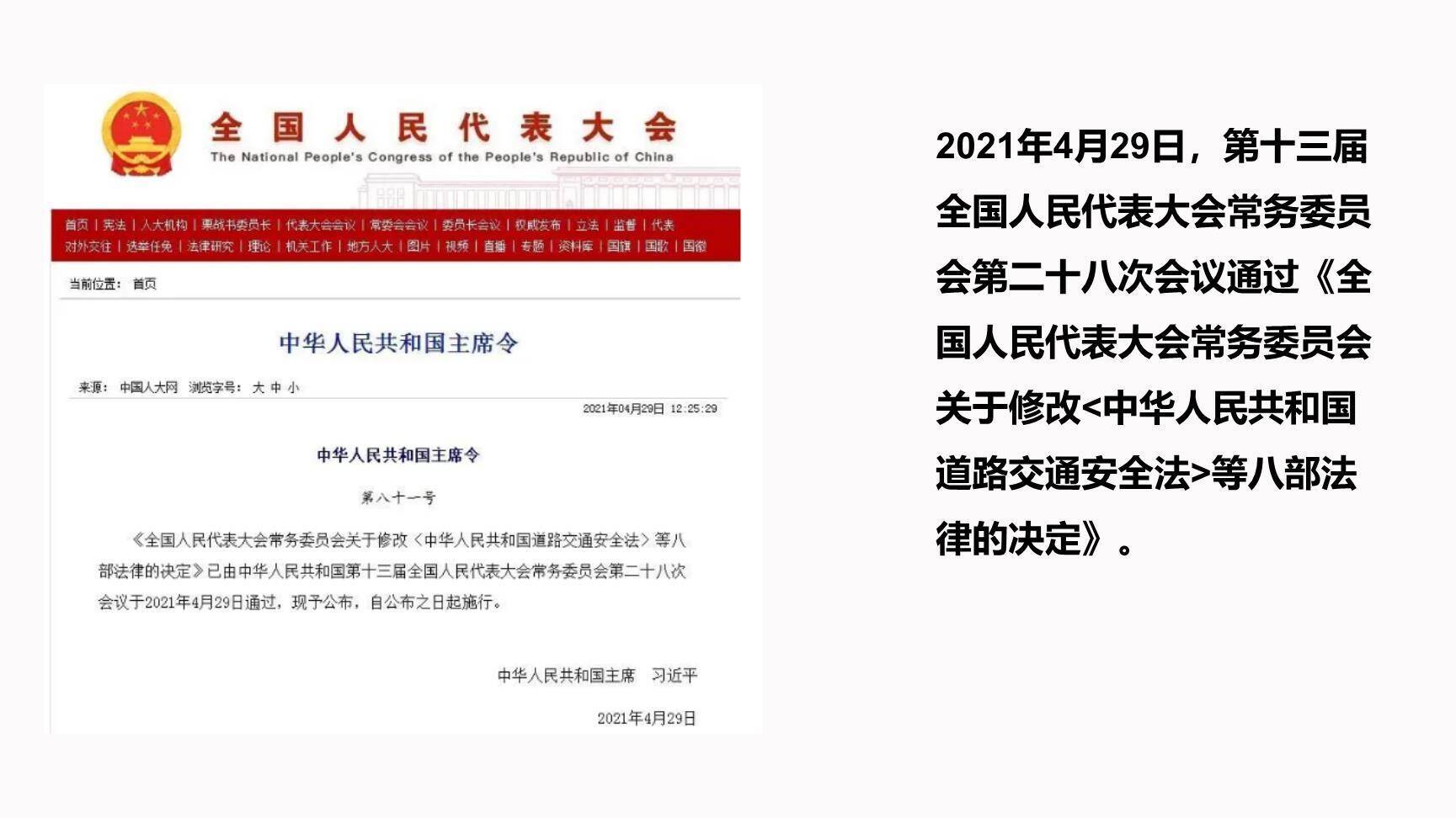 【课件】2023《消防法》修正案系统性解读培训（51页）-2.jpg