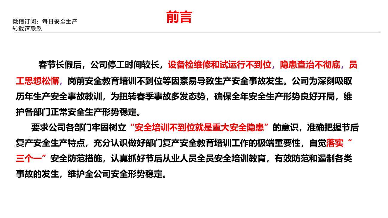 复工“三个一”安全培训课件-2.jpg